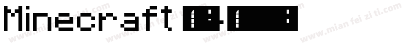 Minecraft 常规字体转换